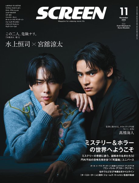 映画雑誌 SCREEN まとめ売り SCREEN（スクリーン） 2025年 11月号 (発売日2025年09月20日) | 雑誌