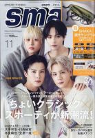 smart（スマート）の最新号【2025年11月号 (発売日2025年09月25