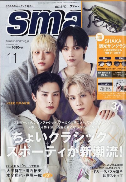雑誌 smart（スマート） 2025年11月号 (発売日2025年09月25日) | 雑誌/定期