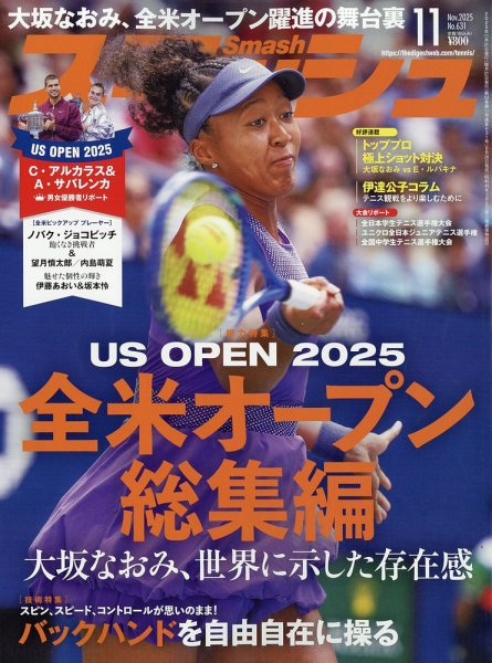 スマッシュ 2025年11月号 (発売日2025年09月20日) 表紙