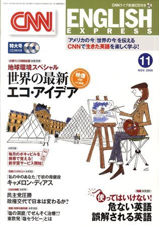 CNN ENGLISH EXPRESS 11月号 (発売日2009年10月06日) 表紙