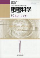 組織科学 2025年9月号 (発売日2025年09月26日) 表紙