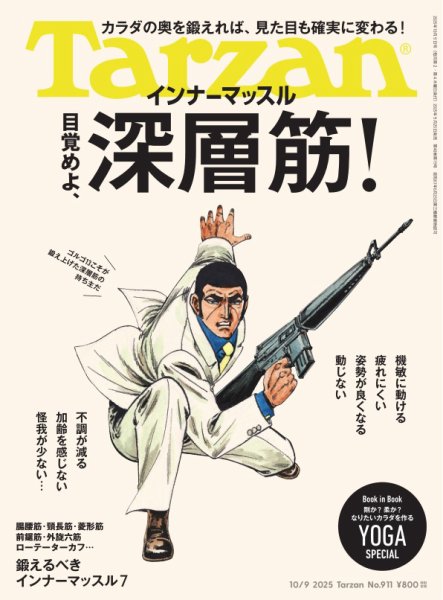Tarzanターザン　8冊セット Tarzan（ターザン） 2024年8/22号 (発売日2024年08月01日) | 雑誌/定期