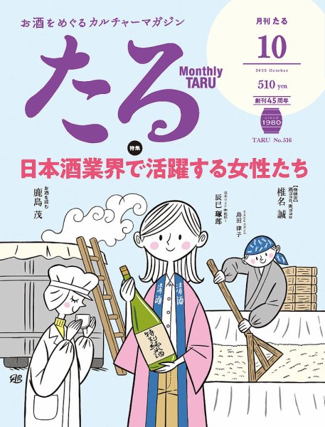TARU（たる） No.516 (発売日2025年09月25日) 表紙