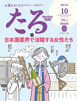 TARU（たる） No.516 (発売日2025年09月25日) 表紙