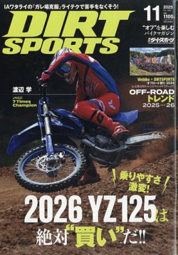 ダートスポーツ 2025年11月号 (発売日2025年09月24日) 表紙