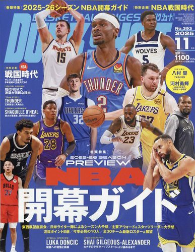 DUNKSHOT ダンクシュート 2001年5月号 No.100 DUNKSHOT ダンクシュート 2001年5月号 No.100 5月12日発売予定