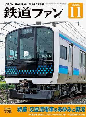 鉄道ファン　1970年〜2023年 約650冊 鉄道ファン2025年2月号｜特集：EF65形500番代 60年の足跡｜目次｜鉄道