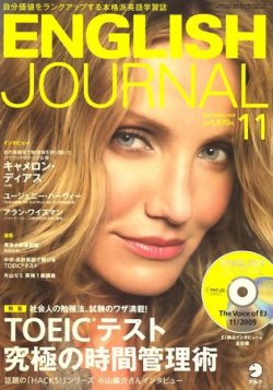 ENGLISH JOURNAL (イングリッシュジャーナル) 2009年11月号 (発売日2009年10月06日) 表紙