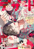 ひかえめに言っても、これは愛 目次｜雑誌のFujisan