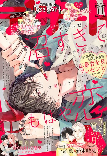 デザート 2025年11月号 (発売日2025年09月24日) 表紙