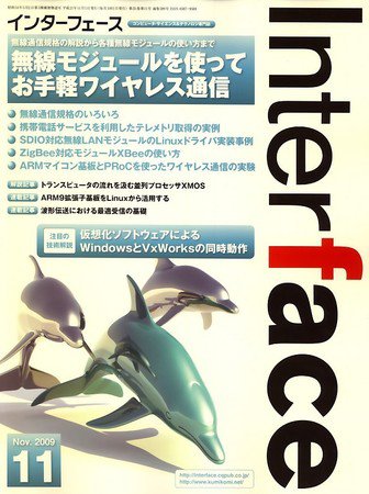Interface（インターフェース） 2009年09月25日発売号 表紙