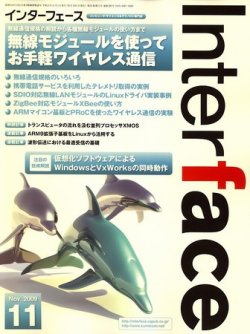 Interface（インターフェース） 2009年09月25日発売号 表紙