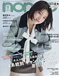 non・no（ノンノ） 2025年11月号の表紙