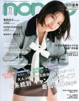 雑誌 non・no 1998年 11冊セット 雑誌 non・no 1998年 11冊セット - メルカリ