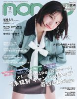 渡邉理佐 の雑誌情報｜雑誌のFujisan