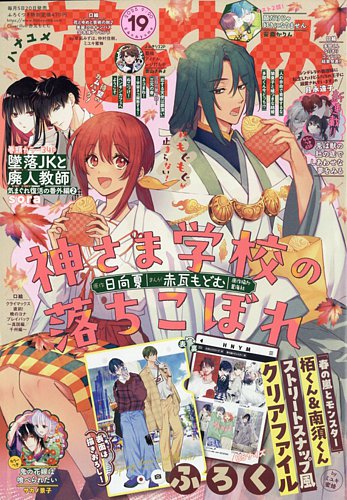 別冊花とゆめ　2005　9月号 別冊花とゆめ 2005 9月号