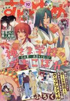花とゆめの最新号【2025年9/20号 (発売日2025年09月05日