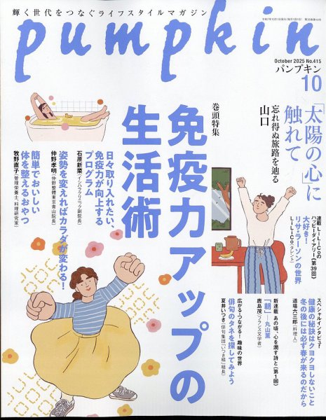 Pumpkin（パンプキン） 2025年10月号 (発売日2025年09月20日) 表紙