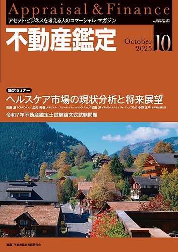 不動産鑑定評価書の読み方 最新増補版 不動産鑑定評価書の読み方 最新増補版 ビジネス・経済