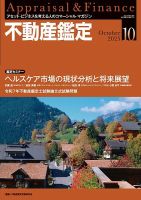 あ*ー様 最終値下げ 2025年 TAC 不動産鑑定士 10冊セット 不動産鑑定の最新号【2025年10月号 (発売日2025年09月20日