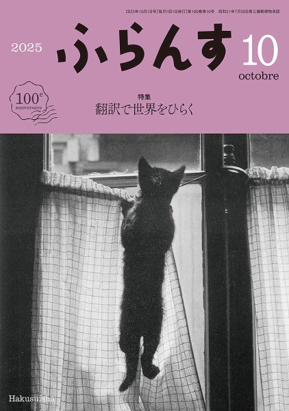 ふらんす 2025年10月号 (発売日2025年09月22日) 表紙