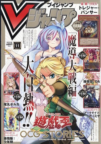 Vジャンプ 2025年11月号 (発売日2025年09月20日) 表紙