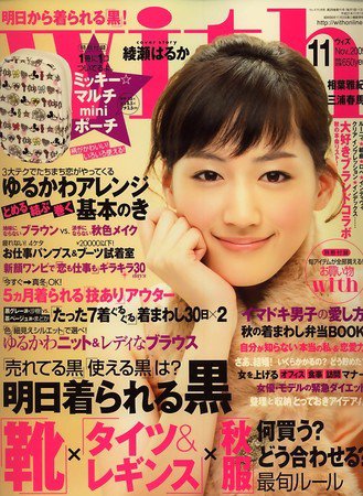 With（ウィズ） 2009年09月28日発売号 表紙