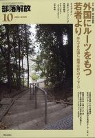 部落解放のバックナンバー | 雑誌/定期購読の予約はFujisan
