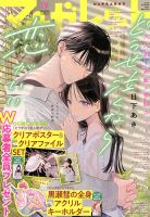 別冊マーガレット　週刊マーガレット　別冊フレンド 別冊マーガレット 2021年2月号 | 別冊マーガレット編集部