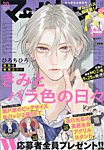 マーガレット 2025年10/5号の表紙