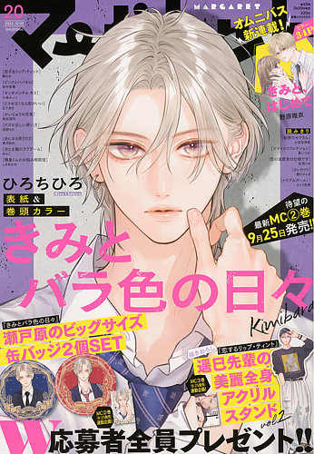 マーガレット 18号 50周年特別号　2013.9.5 マーガレット 18号 50周年特別号 2013.9.5 - メルカリ