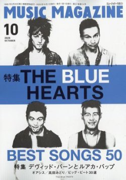 MUSIC MAGAZINE（ミュージック・マガジン） 2025年10月号 (発売日2025年09月20日) 表紙