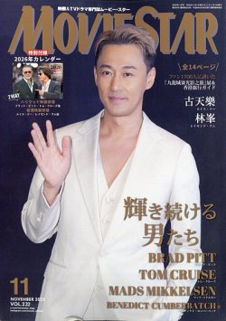 MOVIESTAR(ムービースター) 2025年11月号 (発売日2025年09月20日) 表紙