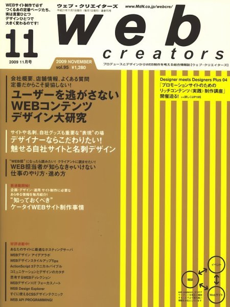 Web Creators（ウェブクリエイターズ） 2009年11月号 (発売日2009年09月29日) 表紙