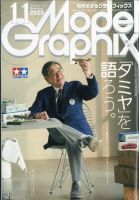 モデルグラフィックスの最新号【2025年11月号 (発売日2025年09月