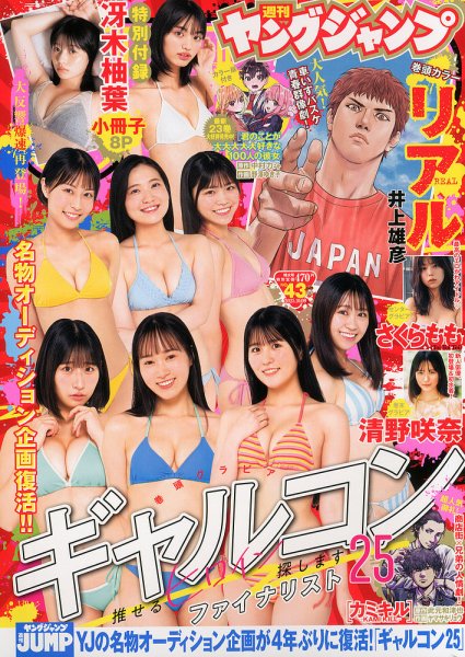 週刊ヤングジャンプ 2025年10/9号 (発売日2025年09月25日) 表紙