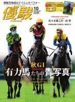 優駿の最新号【2025年10月号 (発売日2025年09月25日)】| 雑誌