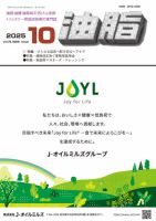 月刊油脂 2025年10月号 表紙