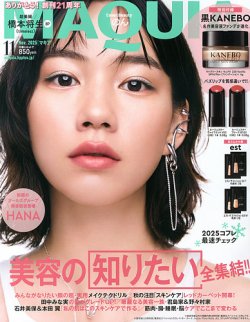 MAQUIA（マキア） 2025年11月号 (発売日2025年09月22日) 表紙
