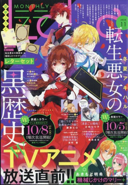 LaLa (ララ) 2025年11月号 (発売日2025年09月24日) | 雑誌/定期購読の