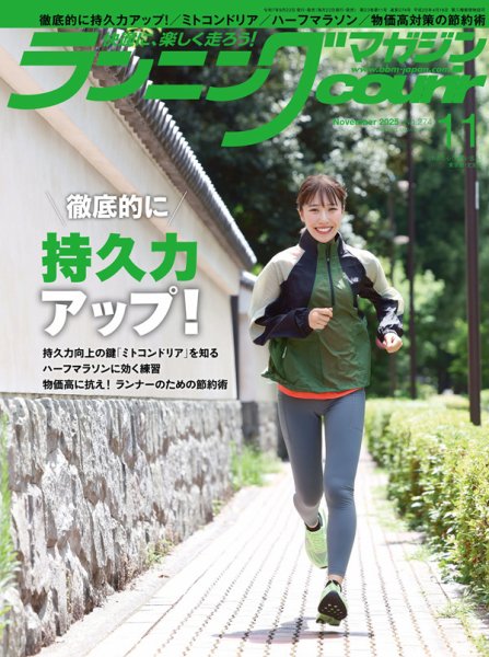 ランニングマガジン・クリール（courir）  2025年11月号 (発売日2025年09月22日) 表紙