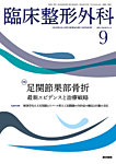 臨床整形外科 Vol.60 No.9の表紙