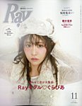 Ray（レイ） 2025年11月号の表紙