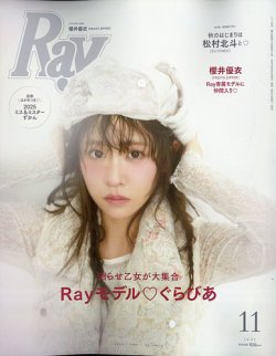 Ray（レイ） 2025年11月号 (発売日2025年09月22日) 表紙