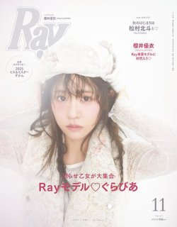 Ray（レイ） 2025年11月号 (発売日2025年09月22日) 表紙