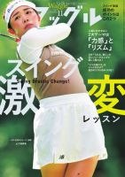 Waggle（ワッグル） 2025年11月号 (発売日2025年09月20日) 表紙