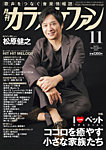 月刊カラオケファン 2025年11月号の表紙