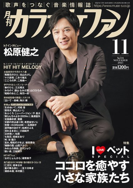 月刊カラオケファン 2016年 01 月号 [雑誌] rdzdsi3 月刊カラオケファン 2016年11月号 (発売日2016年09月21日) | 雑誌/定期