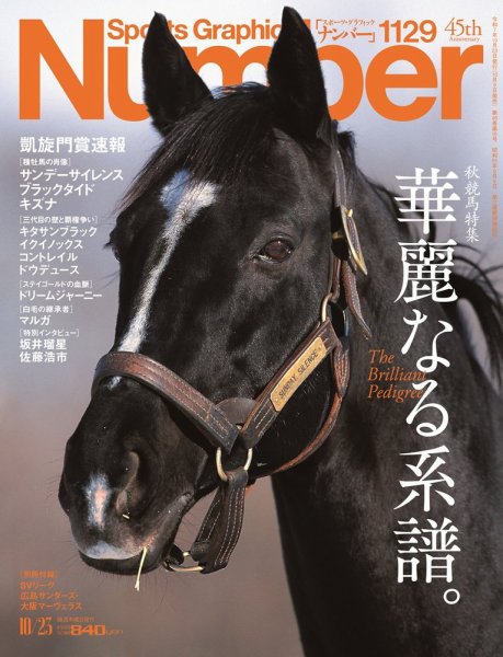 スポーツ雑誌　number ナンバー(Sports Graphic Number) 2023/07/20(1076号) (発売日2023年07